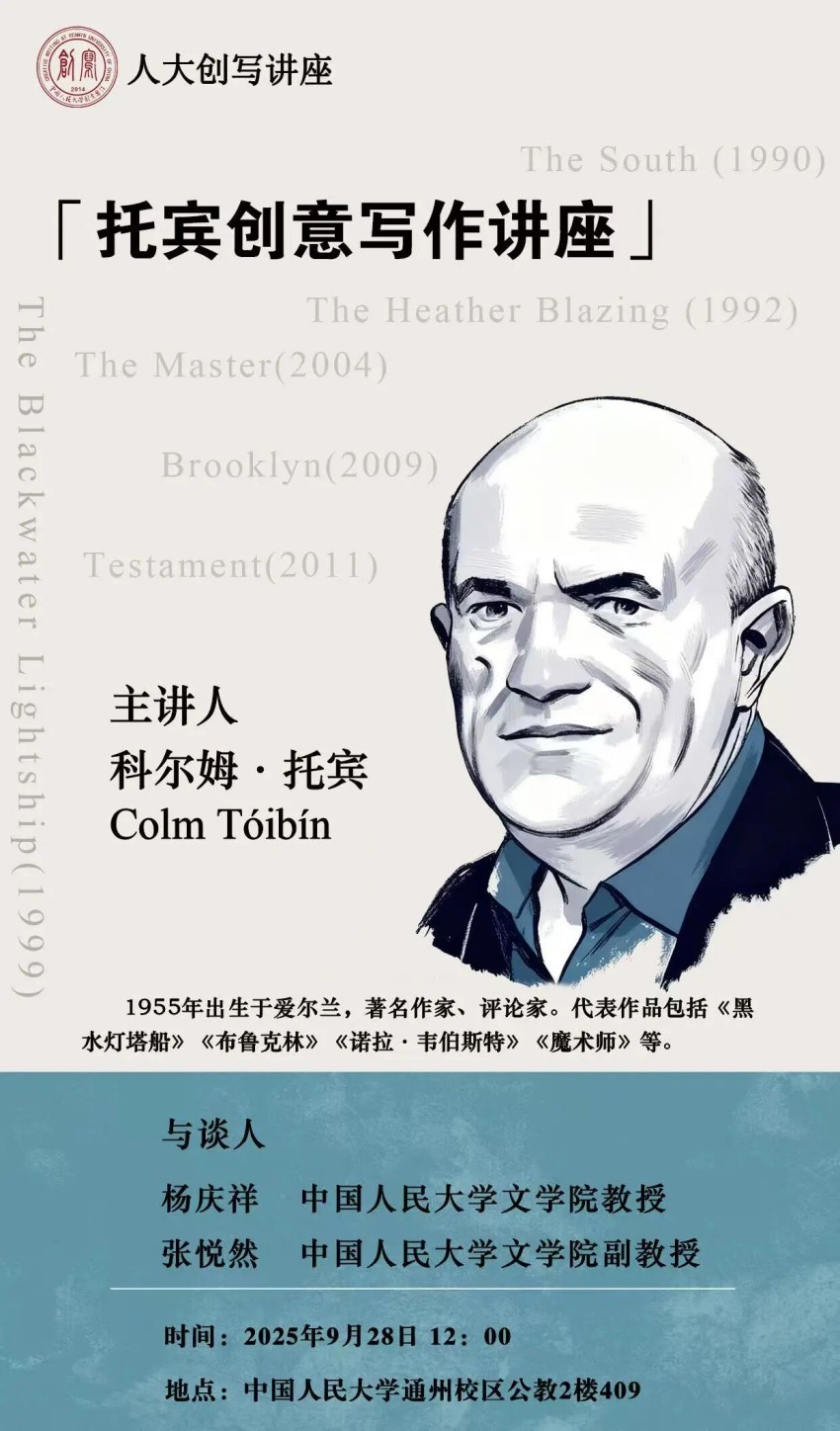 海报1-托宾创意写作讲座.jpg