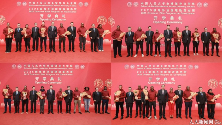 中国人民大学全球领导力学院2025级海外治国理政英杰班开学典礼举行3.jpg