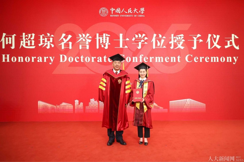 何超琼获授中国人民大学名誉博士学位1.jpg