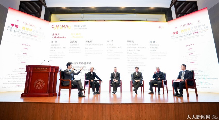 中国—西班牙文明论坛2.jpg