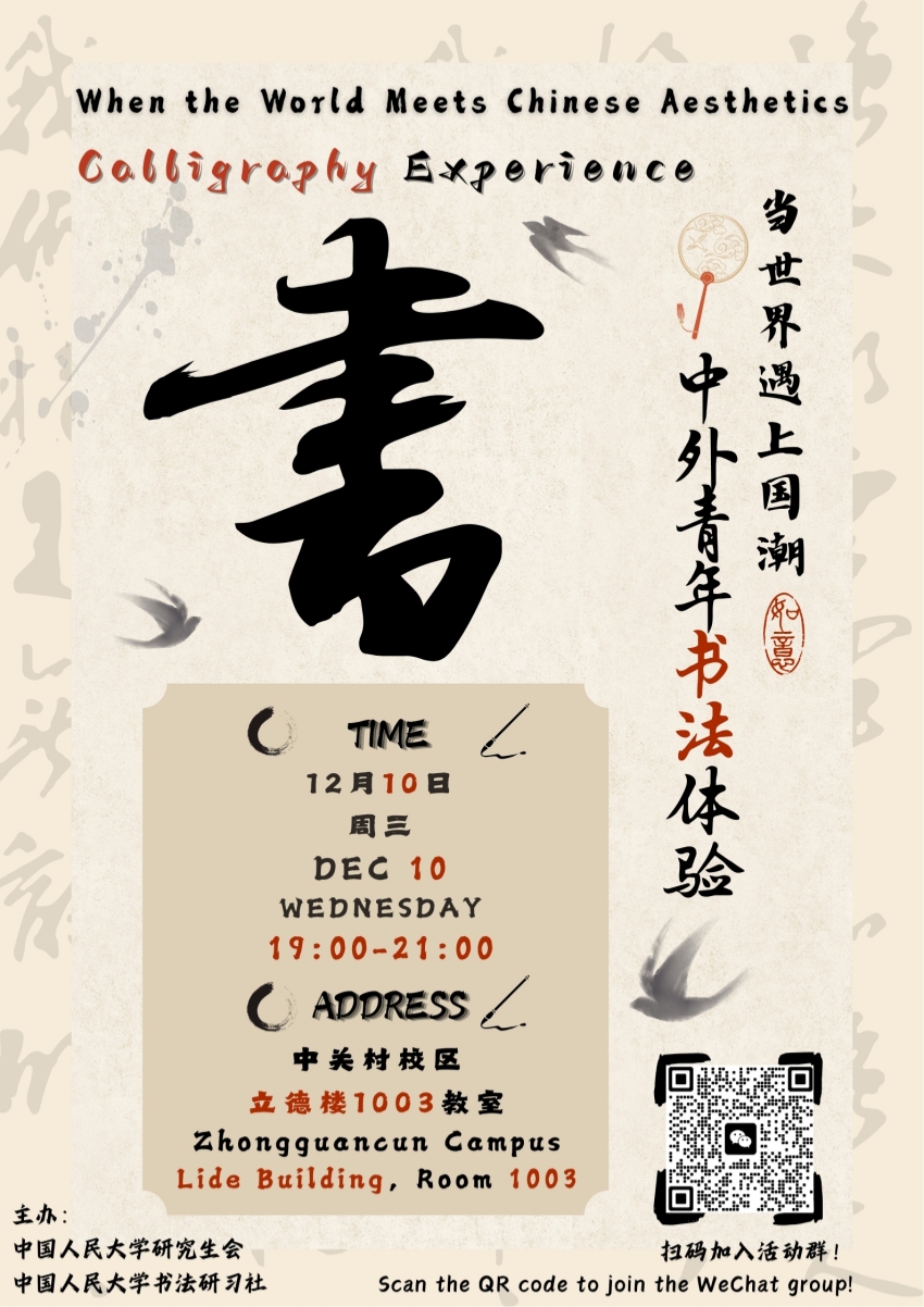 当世界遇上国潮 中外青年书法体验_副本.jpg