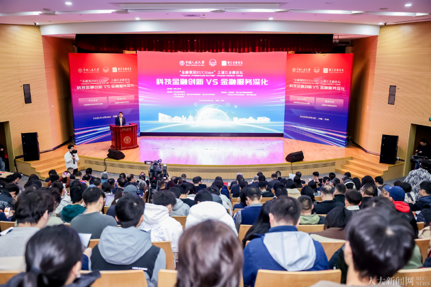 RUC hosts Financial Powerhouse RUCtime-Pujiang Finance Forum