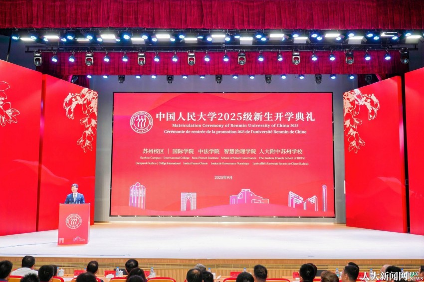 中国人民大学苏州校区2025级新生开学典礼举行2.jpg