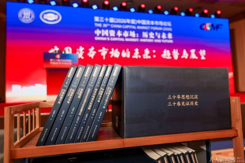 Exploring the past and future at the 30th China Capital Market Forum