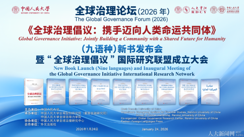 RUC hosts Global Governance Forum (2026)