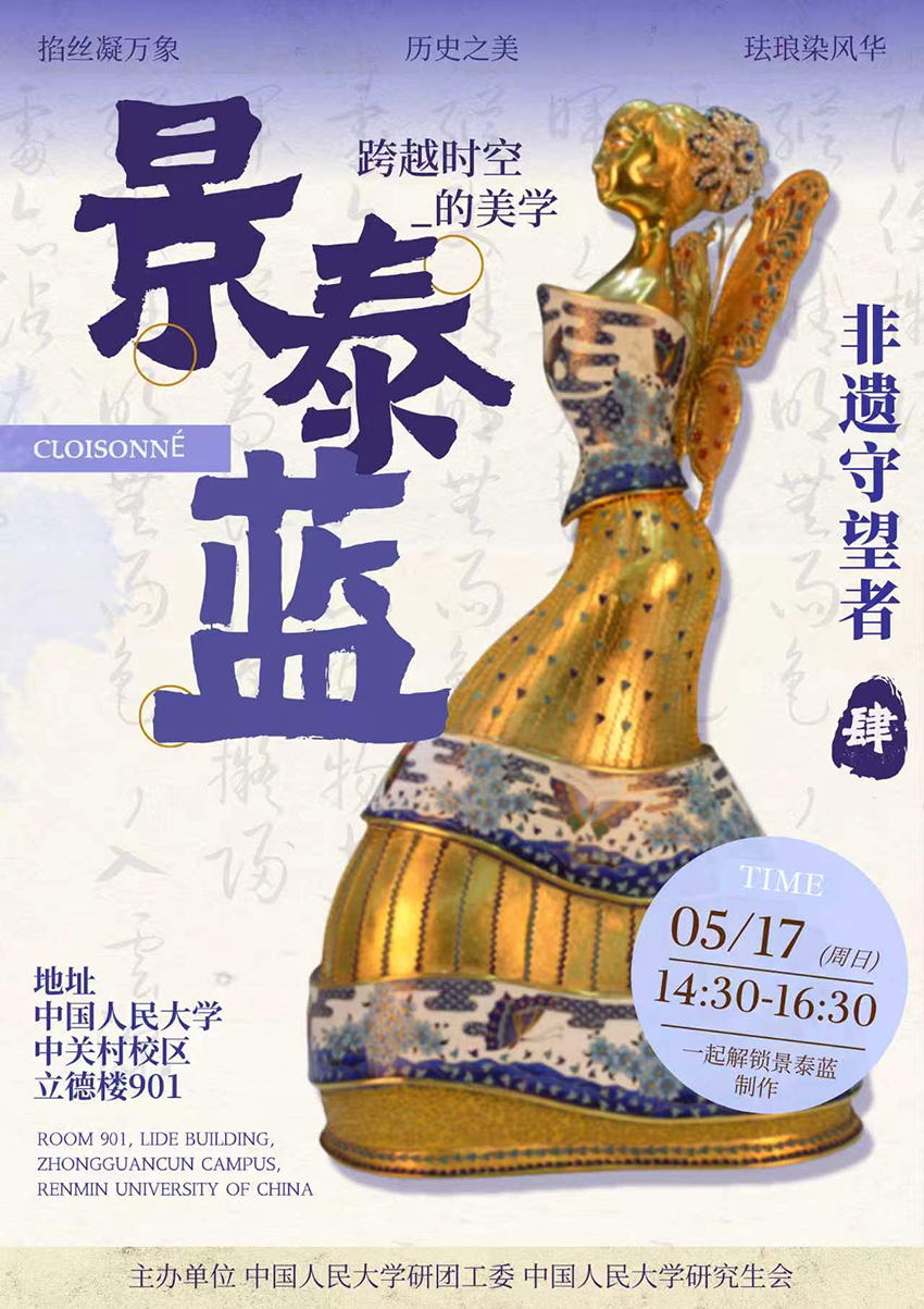 0513景泰蓝-文本框.jpg
