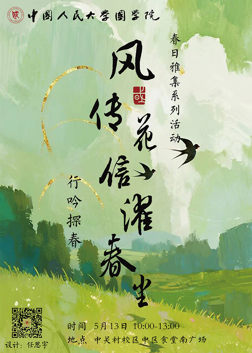 0513春日雅集-文本框.jpg