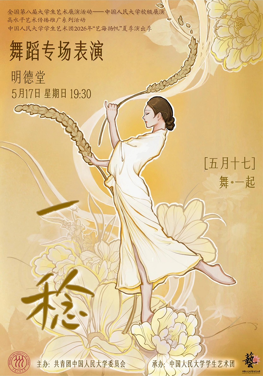 0515舞蹈团-文本框.jpg