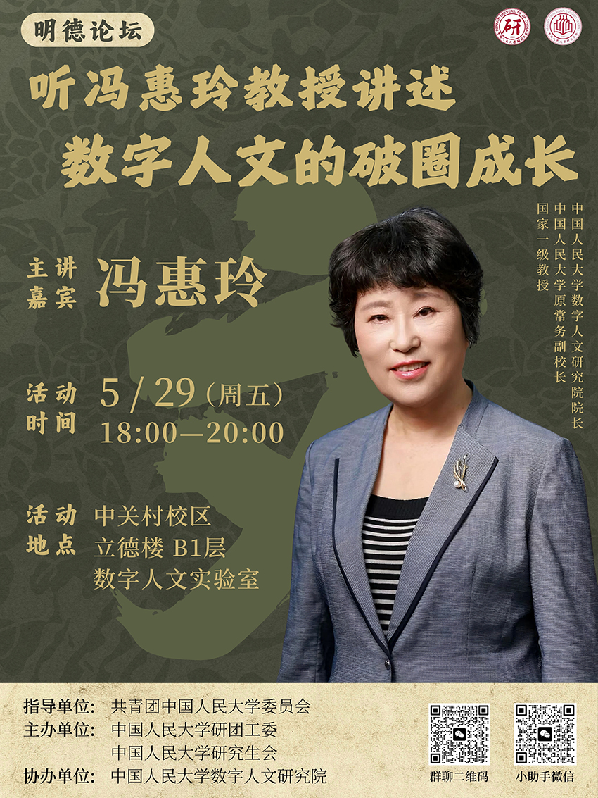 0528数字人文-文本框.jpg