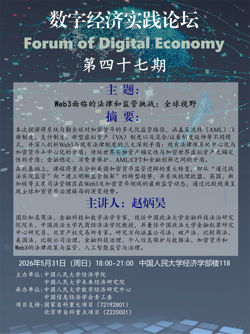 0528数字经济-文本框.png