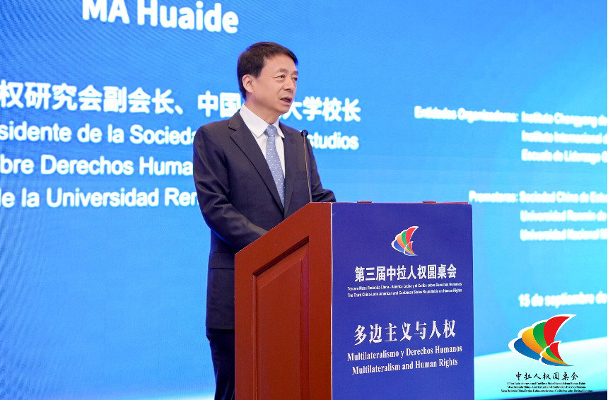 中拉人权圆桌会.jpg
