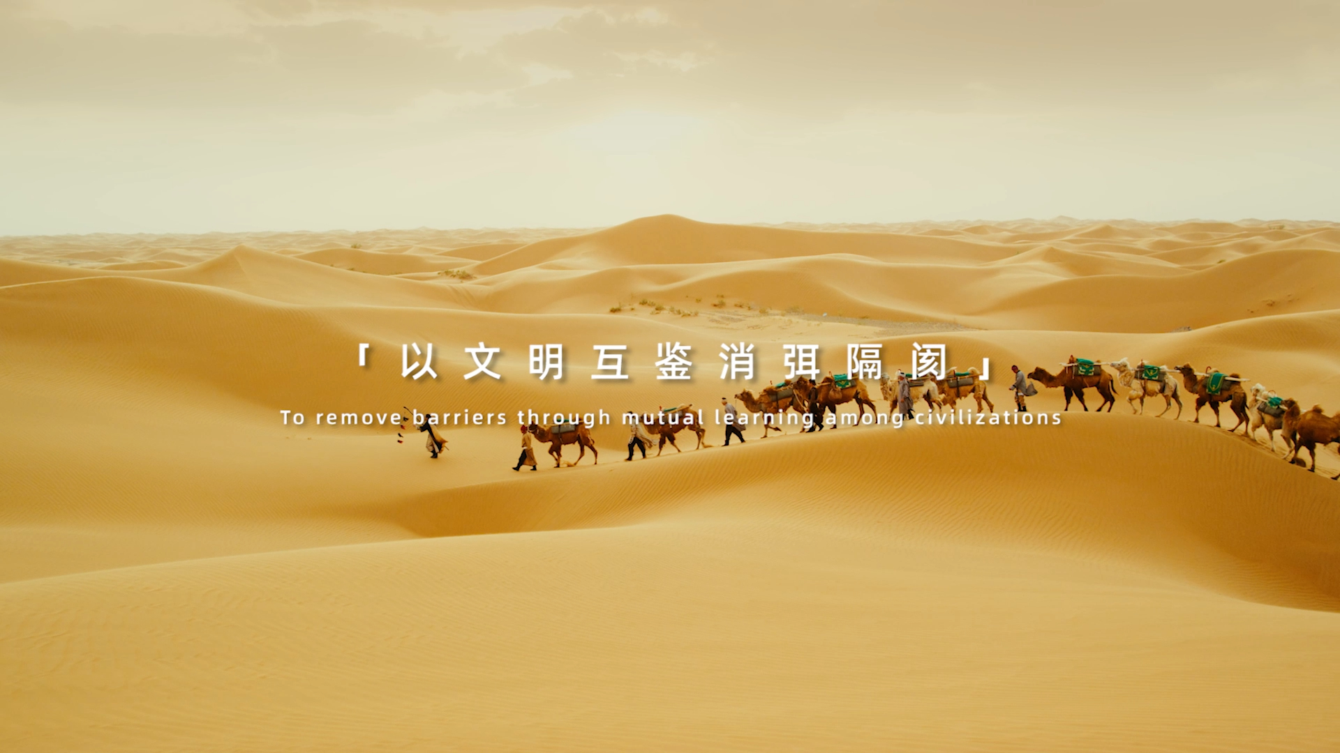 Global Research Program for Inter-Civilization Exchanges and Mutual Learning launches