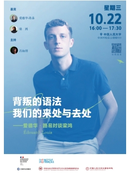 The Grammar of Betrayal: Where We Come From and Where We're Going — A Dialogue between Edouard Louis and Liang Hong