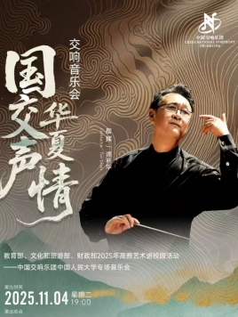 China National Symphony Orchestra — RUC Special Concert