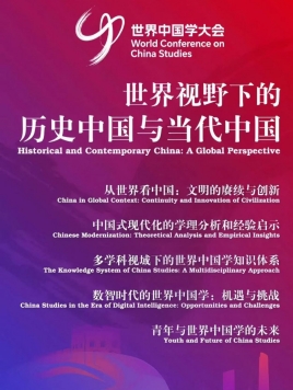China Studies in the Era of Digital Intelligence: Opportunities and Challenges | 2nd World Conference on China Studies