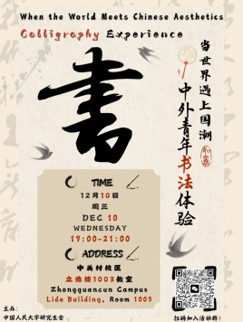 When the World Meets Chinese Aesthetics: Calligraphy Experience