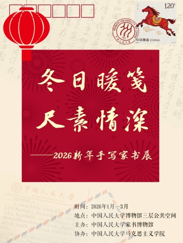 Warm Letters in Winter, Deep Affection Across the Pages — 2026 New Year Exhibition on Handwritten Family Letters
