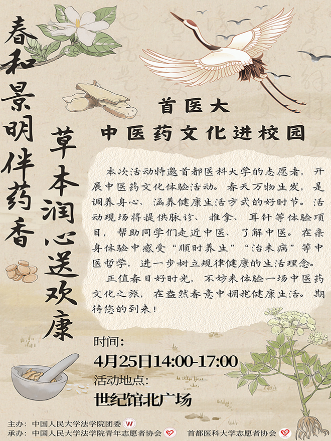 TCM Cultural Experience on Campus