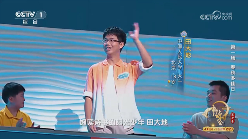 RUC undergraduate wins runner-up prize in Classical Chinese Poetry Contest Season 10