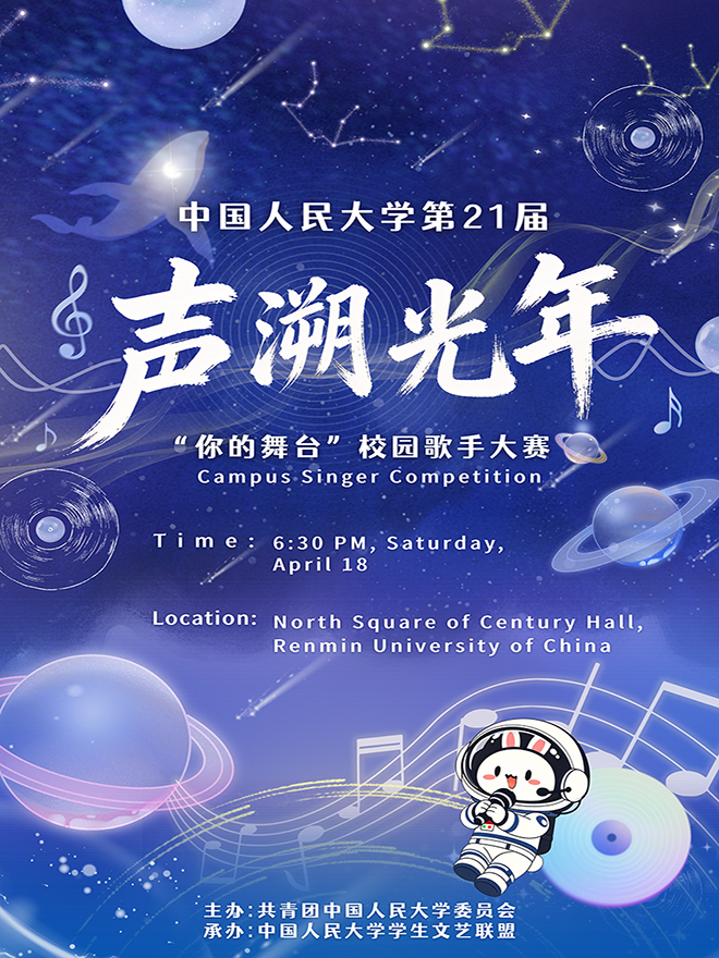 The 21st Campus Singer Competition