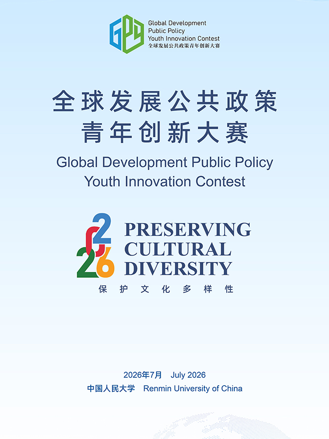 Global Development Public Policy Youth Innovation Contest
