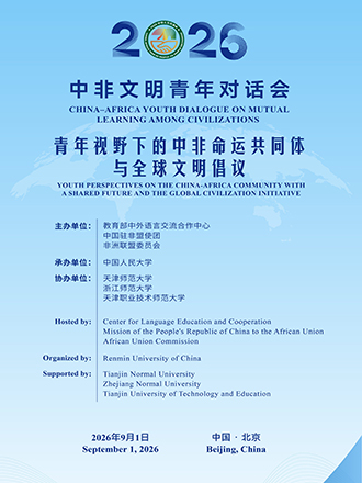 China-Africa Youth Dialogue on Mutual Learning Among Civilizations