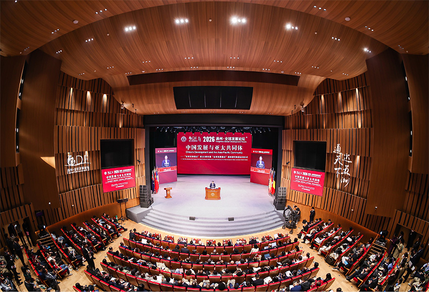 RUC hosts 2026 Tongzhou Global Development Forum, exploring new pathways for Asia-Pacific cooperation