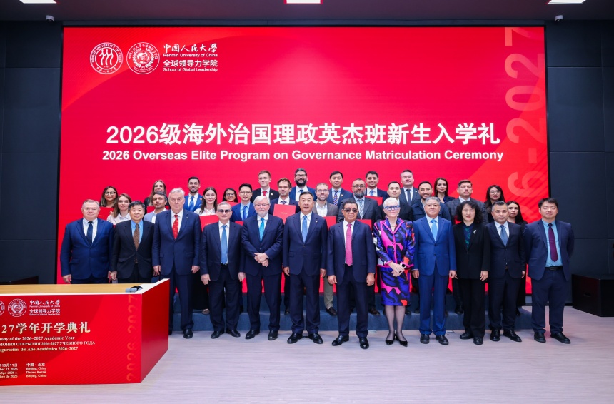 RUC holds opening ceremony for School of Global Leadership