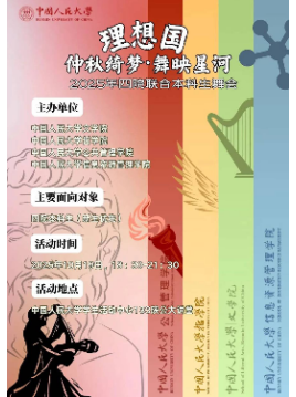 Utopia: Mid-Autumn Dream·Dance Beneath the Stars | 2025 Joint Undergraduate Ball of Four Schools