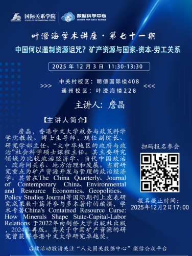 How Can China Curb the Resource Curse? Mineral Resources and the State–Capital–Labor Relationship | Ye Chenghai Academic Lecture