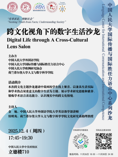 Digital Life Salon from a Cross-cultural Perspective | RUC International Communication and International Competence Language Center