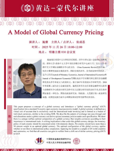 ​Global Monetary Pricing Model | Huang Da-Mundell Lecture