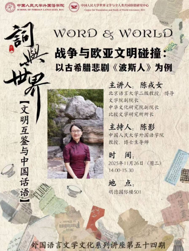 ​War and the Collision of Eurasian Civilizations: Taking the Ancient Greek Tragedy Persians as an Example | 