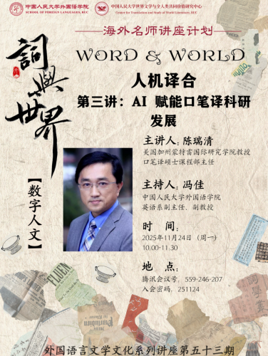 Human-Machine Translation: AI Empowering Scientific Research in Oral and Written Translation| 