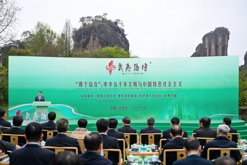 The 3rd Wuyi Forum opens in Fujian province，focusing on the “Two Integrations”