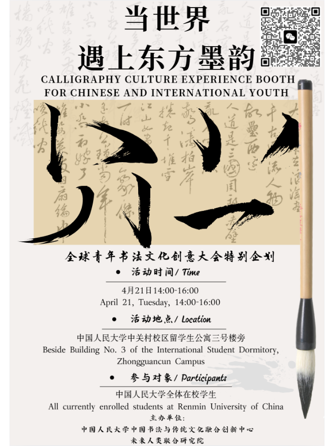 Calligraphy Culture Experience Booth for Chinese and International Youth