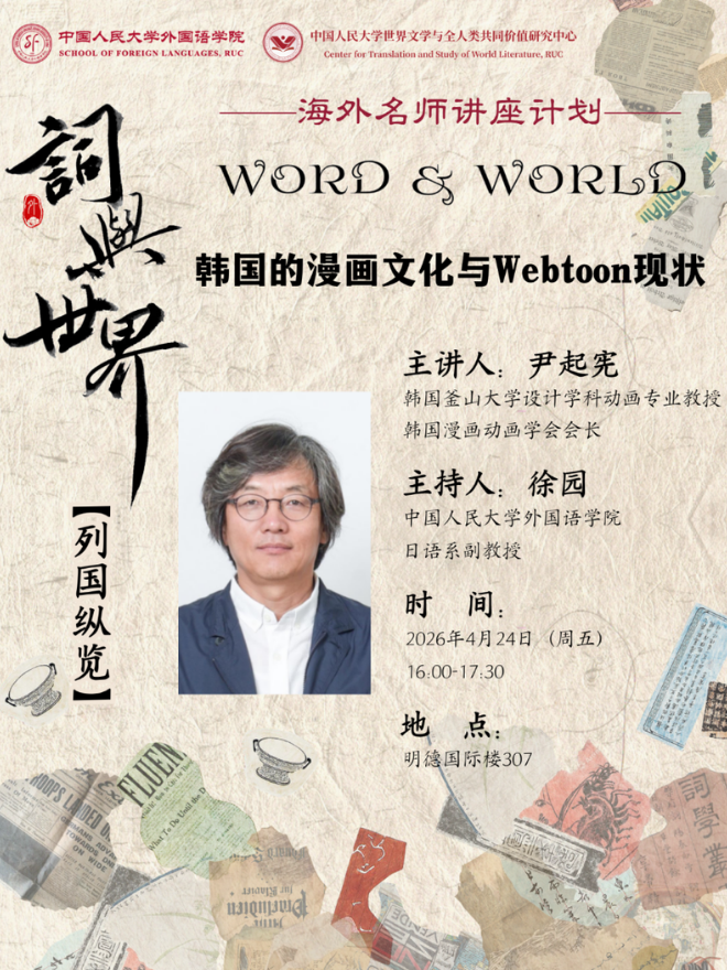 Korean Comics Culture and the Current State of Webtoons