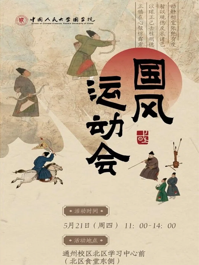 Traditional Chinese Sports Day