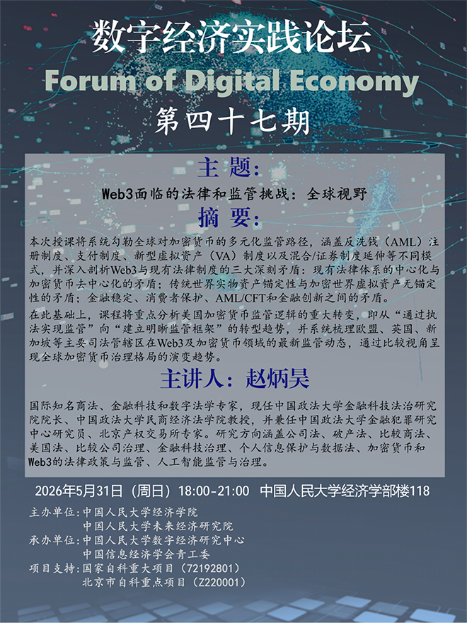 Legal and Regulatory Challenges Facing Web3: A Global Perspective | Forum of Digital Economy