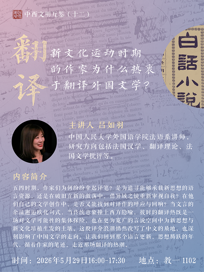 Why Did Writers of the New Culture Movement Embrace Foreign Literature Translation?