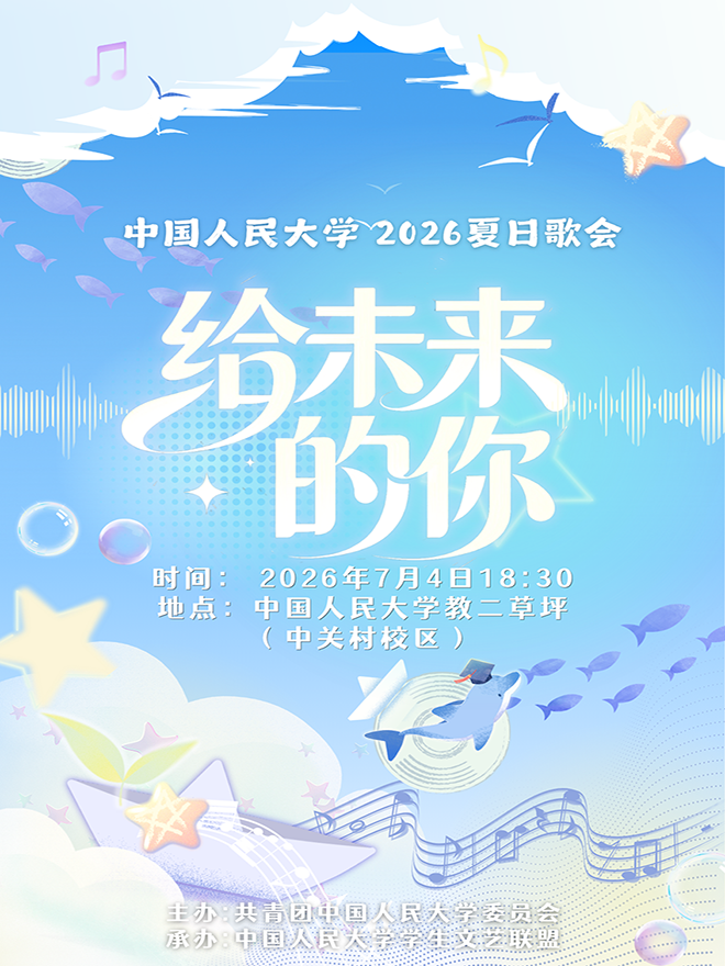 To Your Future Self | RUC 2026 Summer Concert