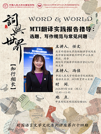 WORD & WORLD | Supervising MTI Translation Practice Reports: Topic Selection, Writing Standards and Common Issues