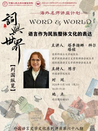 Word & World Lecture Series｜Language as an Expression of the Culture of an Ethnic Community