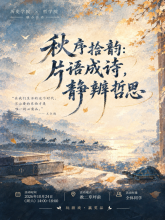 2026 Autumn Garden Party | Autumn Rhythms: Poetry and Philosophical Reflection