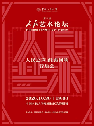 Voice of the People · Echoes of Classics Concert |THE 3RD RENMIN ARTFORUM
